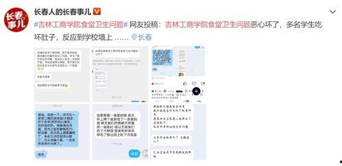 吉林网友爆料最新视频,视频揭露惊人真相！  第2张